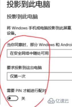 win10如何投影到這臺電腦