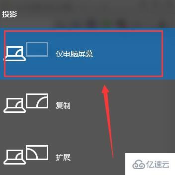 win10如何投影到这台电脑