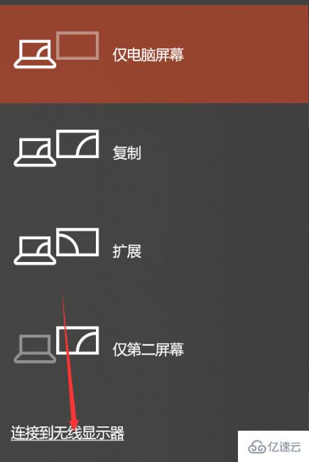 win10的投屏功能怎么使用