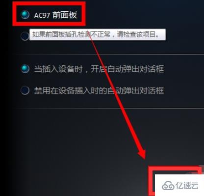 win10音频管理器如何设置耳机