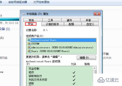 Win7电脑怎么获取设置everyone权限