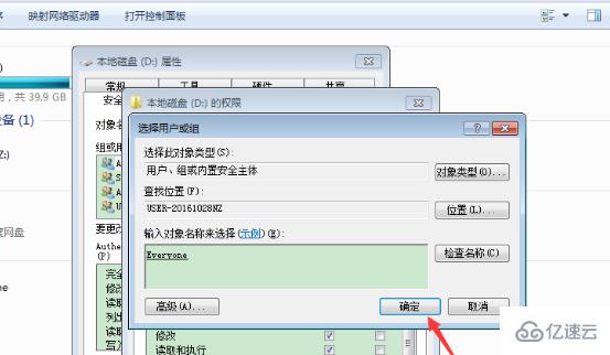 Win7电脑怎么获取设置everyone权限