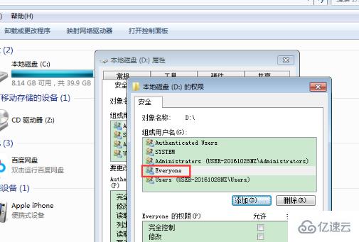 Win7电脑怎么获取设置everyone权限