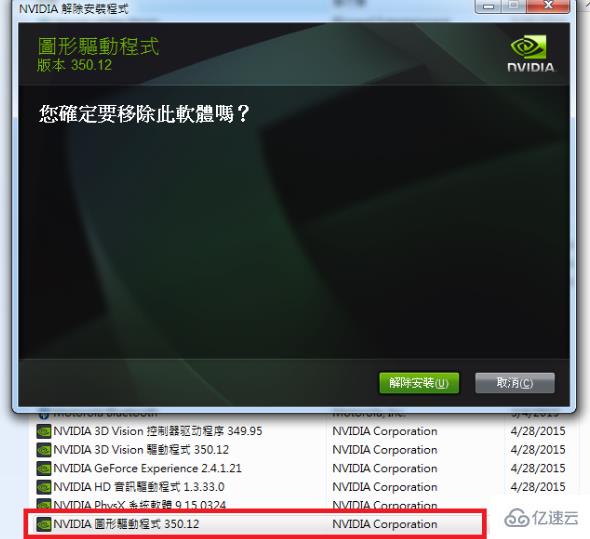 电脑怎么卸载删除NVIDIA驱动程序