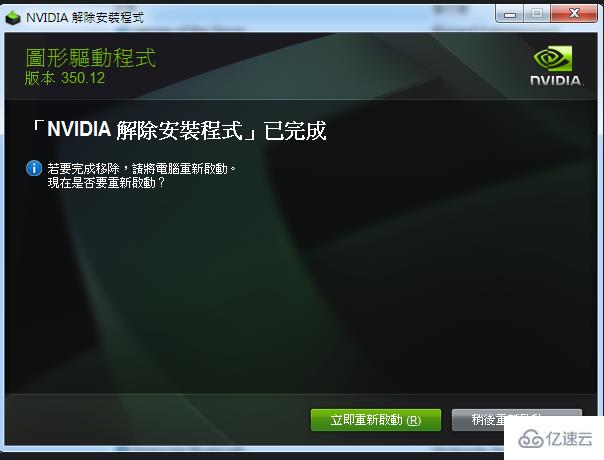 电脑怎么卸载删除NVIDIA驱动程序