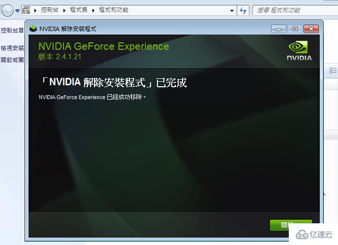 电脑怎么卸载删除NVIDIA驱动程序