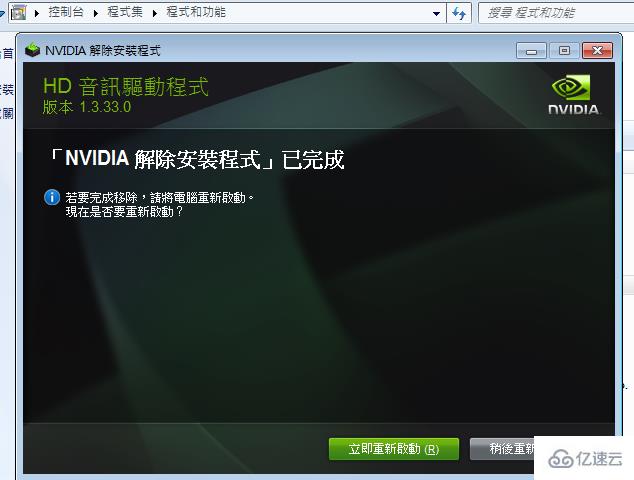 电脑怎么卸载删除NVIDIA驱动程序