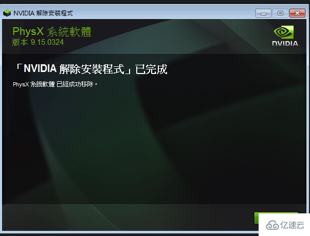 电脑怎么卸载删除NVIDIA驱动程序