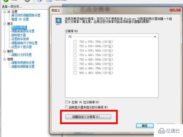 windows分辨率没有合适的如何解决