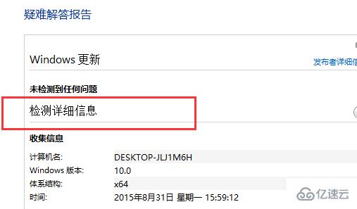 win10商店无法下载应用怎么解决  win10 第12张