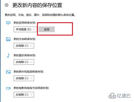 win10系统应用商店安装路径如何更改