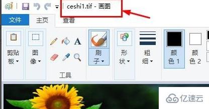 windows中TIF格式怎么打开