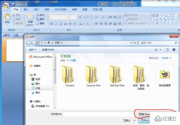 windows中ppt文件變成了tmp格式如何打開