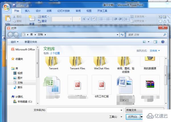 windows中ppt文件变成了tmp格式如何打开