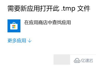 tmp文件怎么转换excel