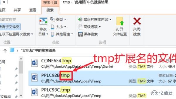 windows中tmp文件怎么转换格式