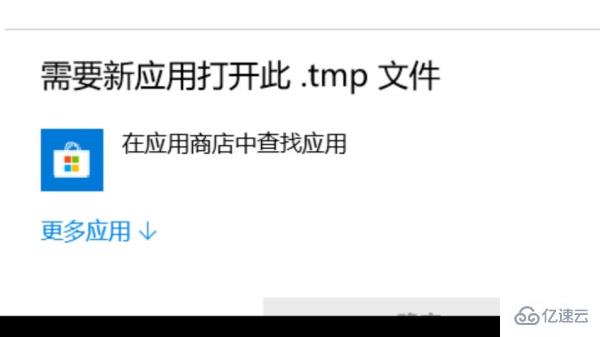 windows中tmp文件怎么转换格式