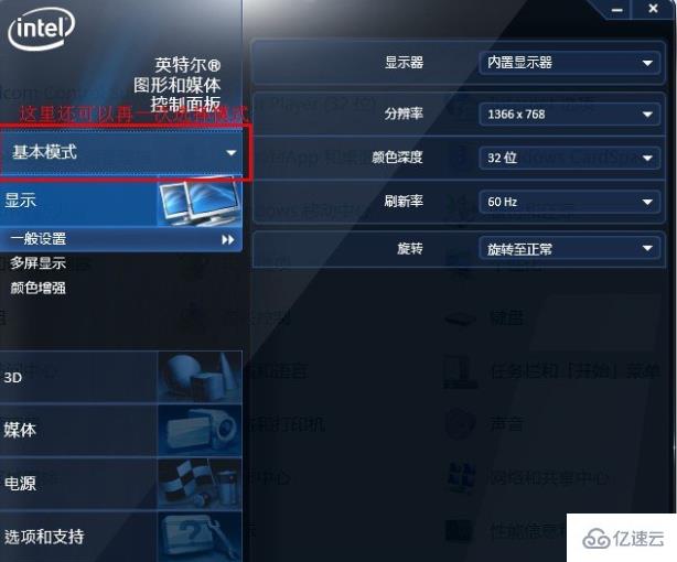 windows Intel集成显卡怎么校正色彩