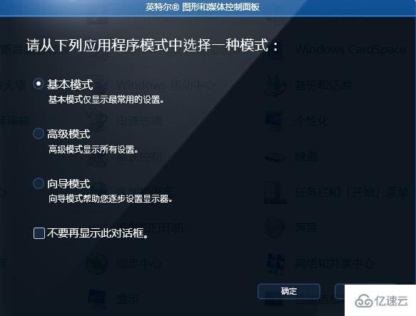 windows Intel集成显卡怎么校正色彩