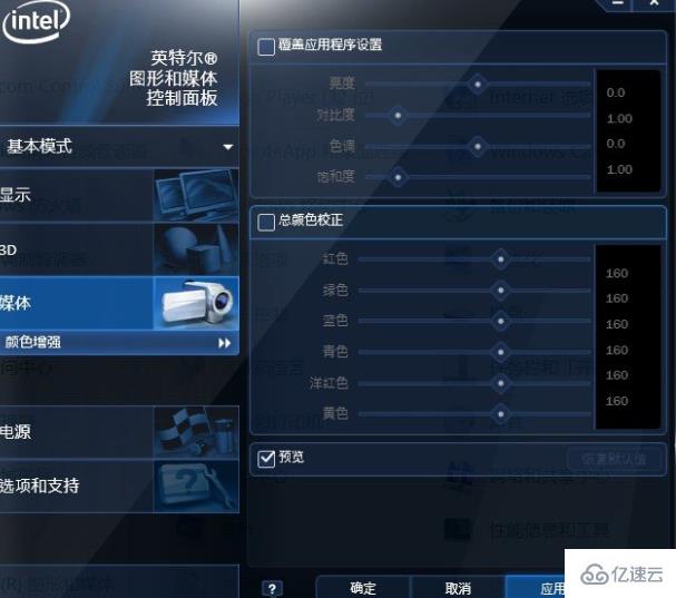 windows Intel集成显卡怎么校正色彩