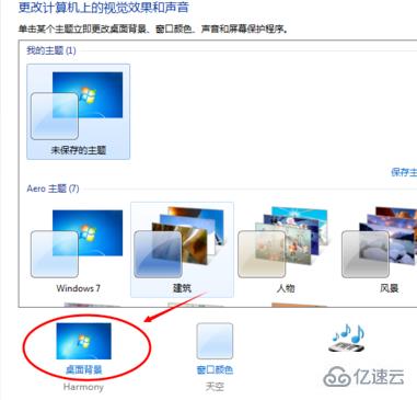 win7電腦屏幕顏色如何調(diào)