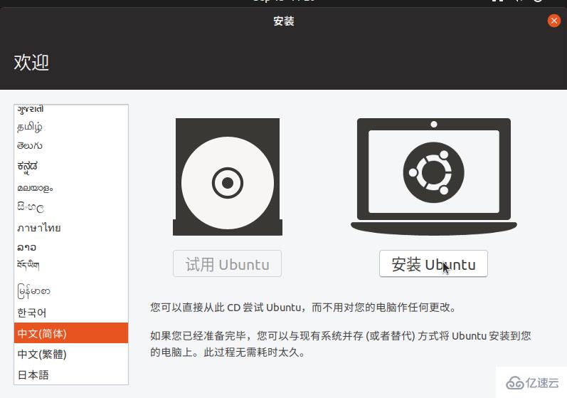 ubuntu安装实例分析