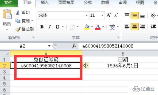 excel表格输入身份证数字就变了如何解决