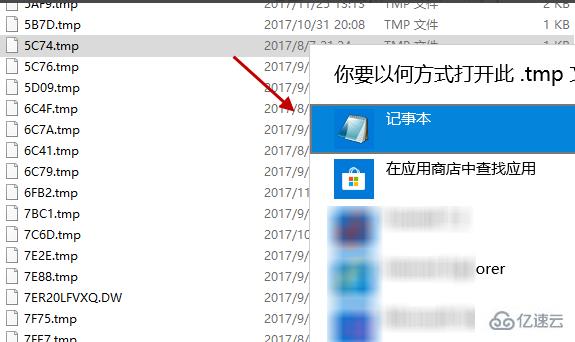 windows怎么打開tmp文件