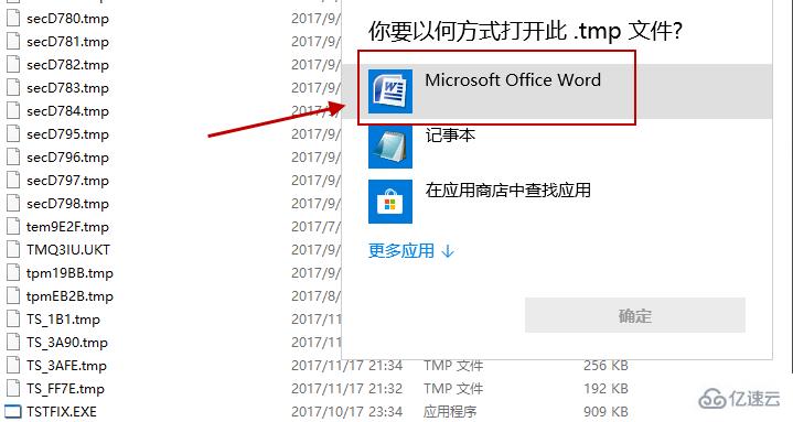 windows怎么打开tmp文件