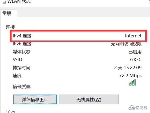 win10电脑连不上wifi显示无internet访问怎么解决