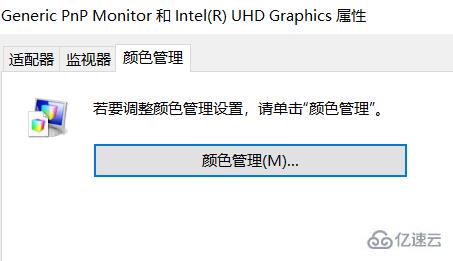 win10電腦顏色不正常如何調(diào)