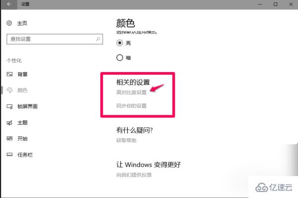 win10電腦顏色如何還原