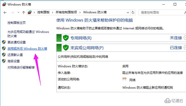 win10怎么关闭防火墙自启动