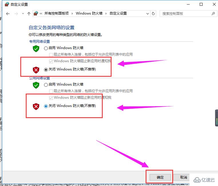 win10怎么关闭防火墙自启动