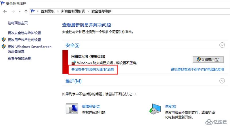 win10怎么關(guān)閉防火墻提示打游戲