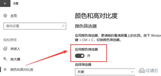 Win10桌面颜色变为灰如何解决