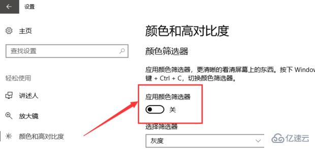 Win10桌面颜色变为灰如何解决