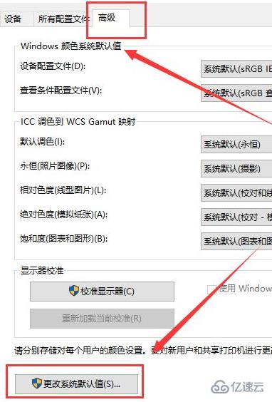 win10颜色怎么恢复默认设置