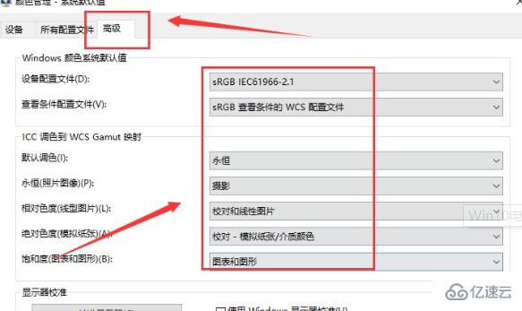 win10颜色怎么恢复默认设置