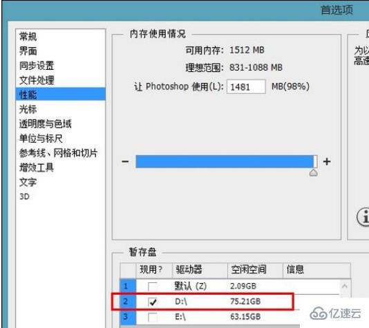 ps暂存盘已满换了也没用怎么解决