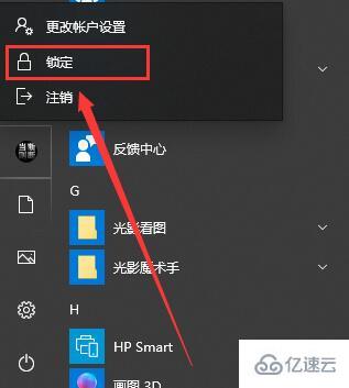 Win10怎么快速鎖屏