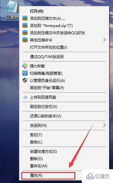 電腦記事本快捷鍵win10如何設(shè)置