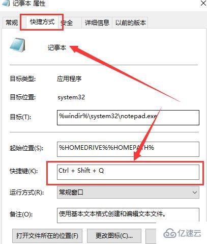 电脑记事本快捷键win10如何设置