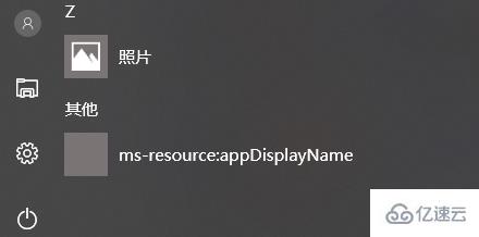 电脑开始菜单msresourceappnametext快捷方法怎么消除