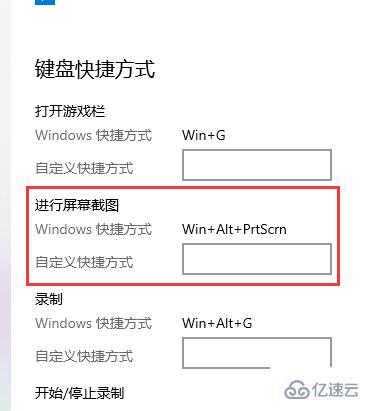 win10如何自定义截图快捷键