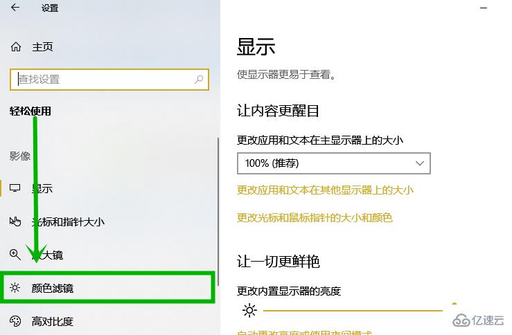 win10如何变黑白