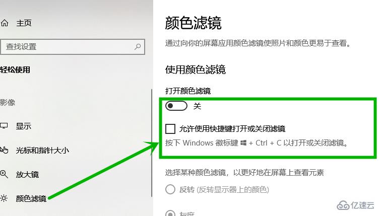 win10如何变黑白