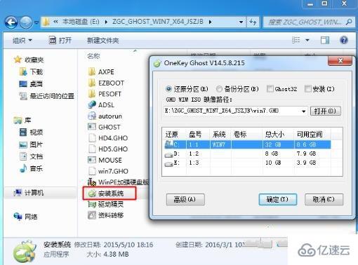 win7旗舰版硬盘安装的方法