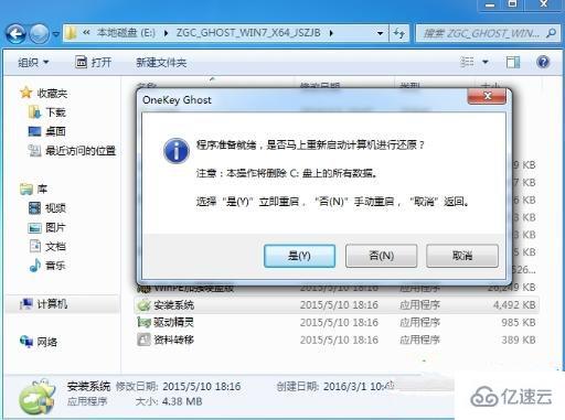 win7旗舰版硬盘安装的方法