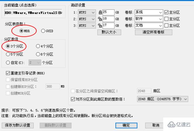 电脑硬盘怎么使用DiskGenius分区工具4K对齐